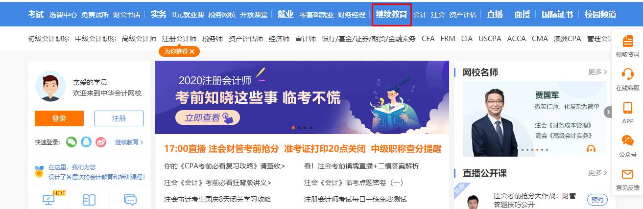 黑龙江省鹤岗市绥滨县会计人员继续教育电脑端网上学习流程
