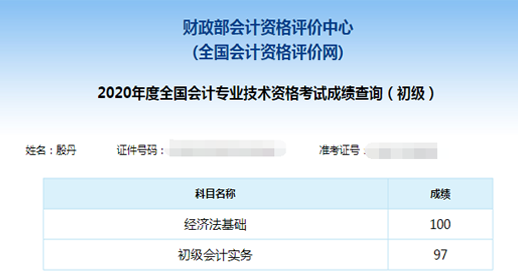 2020初级会计考试高分学员成绩单