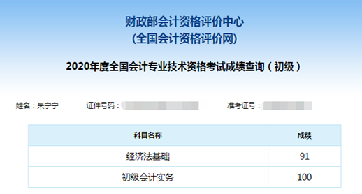 2020初级会计考试高分学员成绩单