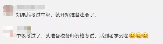 2020年中级查分进入倒计时！如果我考过了60分……