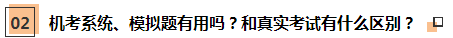 【注会考后反馈】网校学员这样说：课+书+题 一样都不能少！