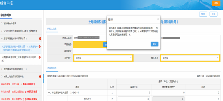 电子税务局五税种“综合申报”攻略来袭~
