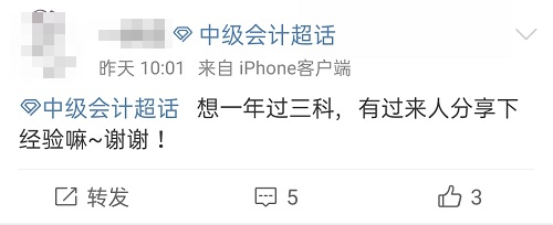 一年过三科且高分通过考试 中级会计状元是怎样炼成的？