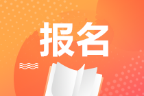 湖南2020期货从业资格考试报名时间是什么时候？