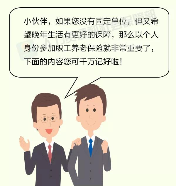 个人身份能参加职工养老保险吗？这份须知请收好！