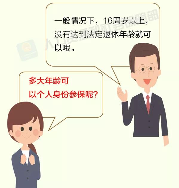 个人身份能参加职工养老保险吗？这份须知请收好！