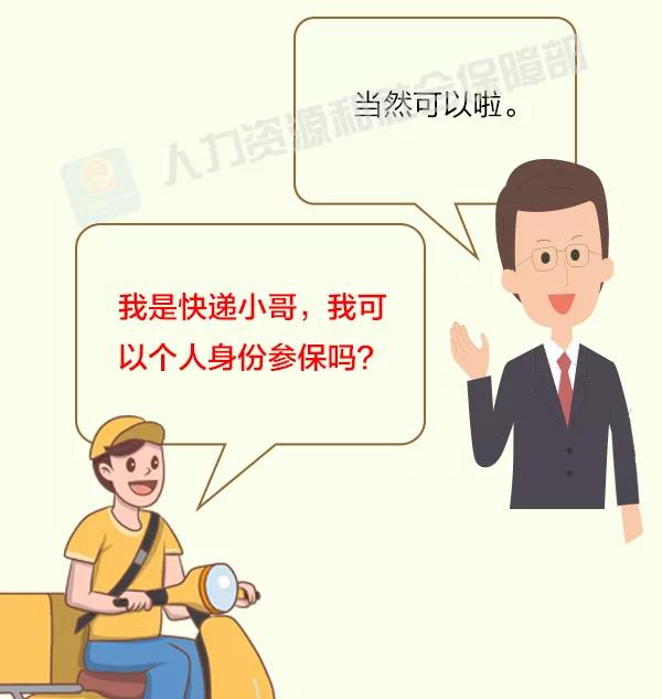 个人身份能参加职工养老保险吗？这份须知请收好！