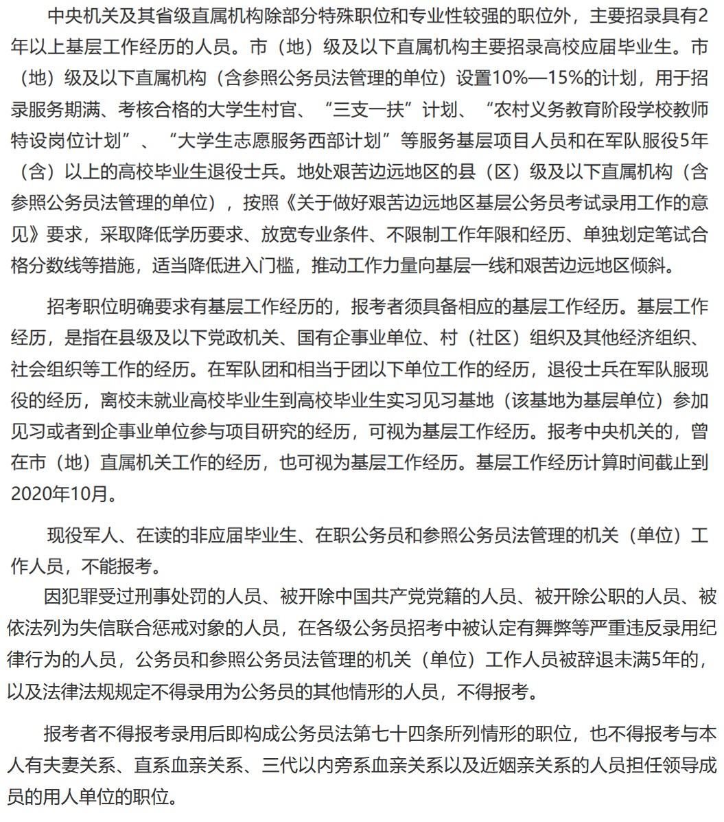 国考岗位竞争1736:1？成功不止一条路！
