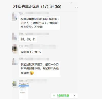 中级查分入口开通 尊享无忧班喜报频传！