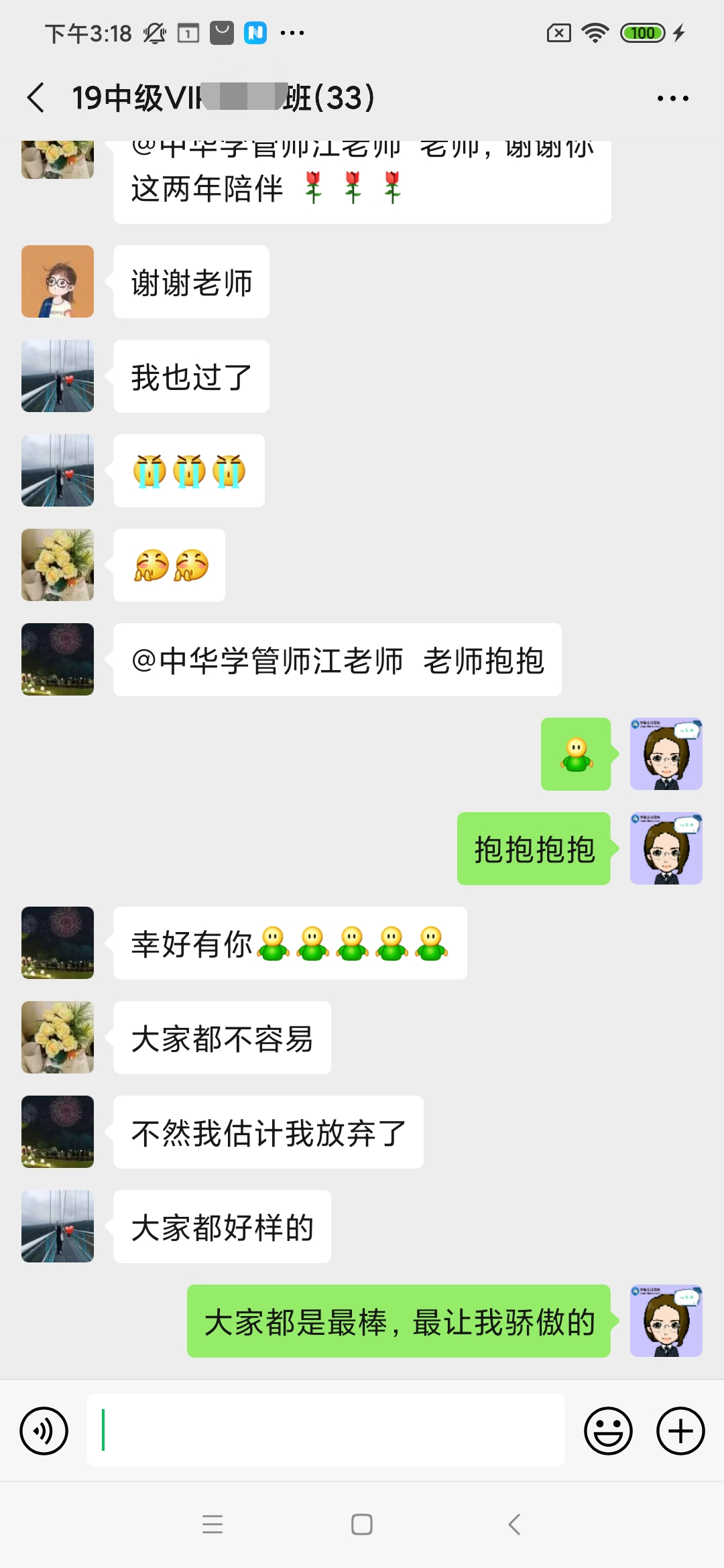 中级VIP班学员：心跳加速啊！老师我们过了……