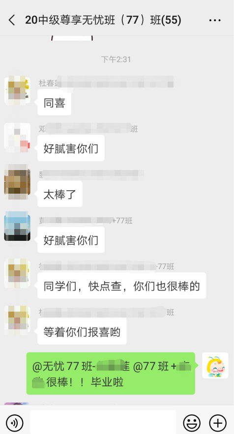 中级会计尊享无忧班学员捷报频传 毕业啦毕业啦！