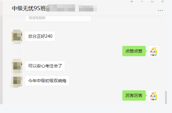 中级会计尊享无忧班学员捷报频传 毕业啦毕业啦！