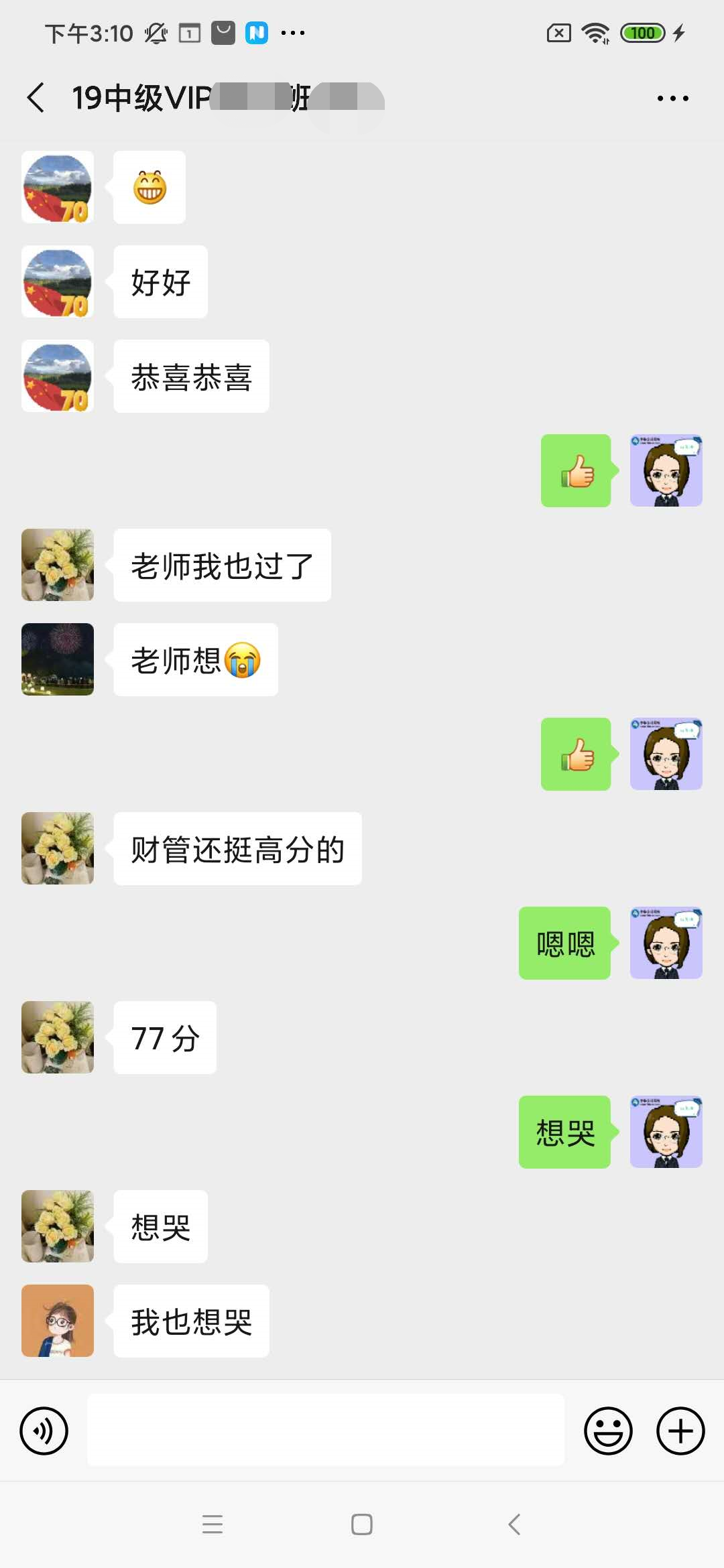 中级VIP班学员：心跳加速啊！老师我们过了……