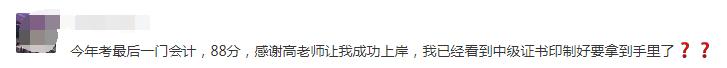 就这样被安排了？2021年中级会计职称就得这样学！