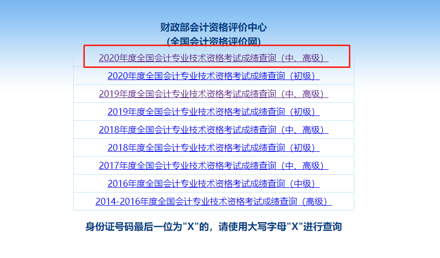 2020年中级会计职称考试成绩查询流程！