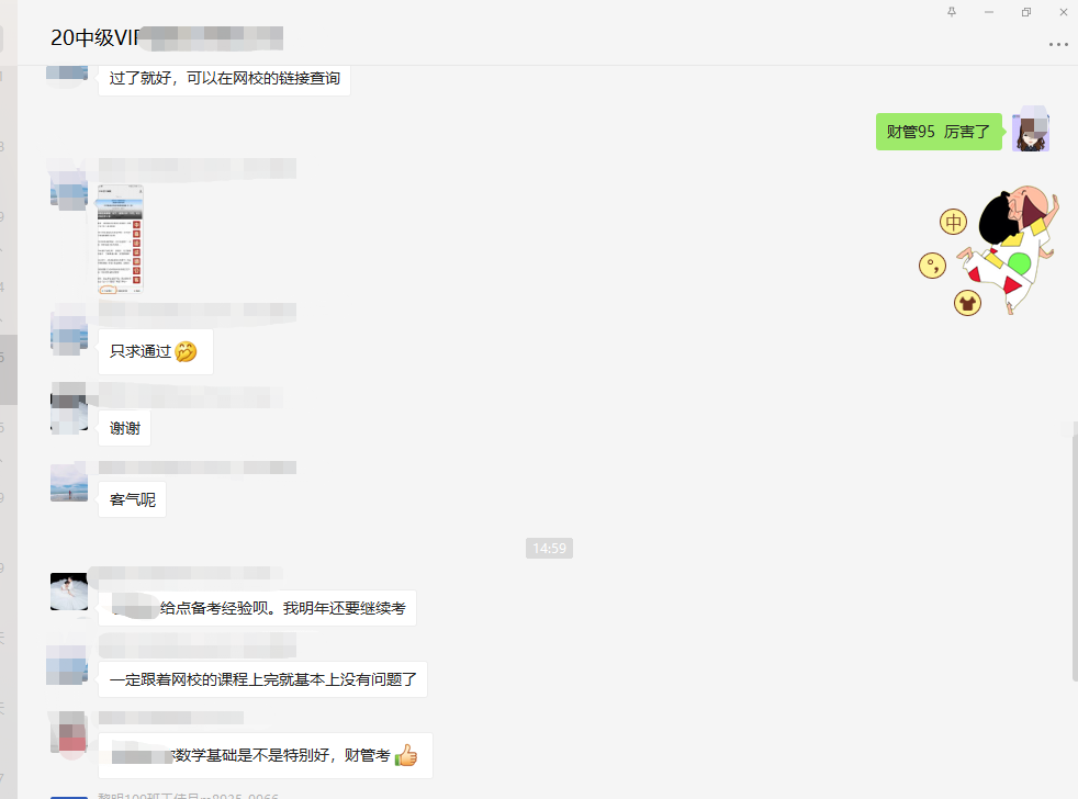 中级VIP班学员：财管95！中级会计实务可以90+的！