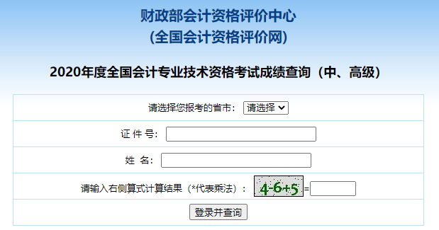 答疑解惑：如何打印2020年中级会计职称考试成绩单？