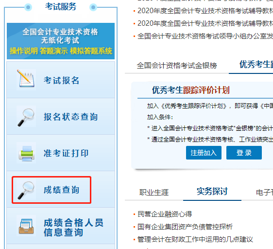 答疑解惑：如何打印2020年中级会计职称考试成绩单？