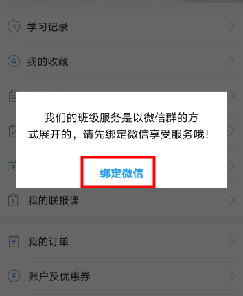 绑定微信