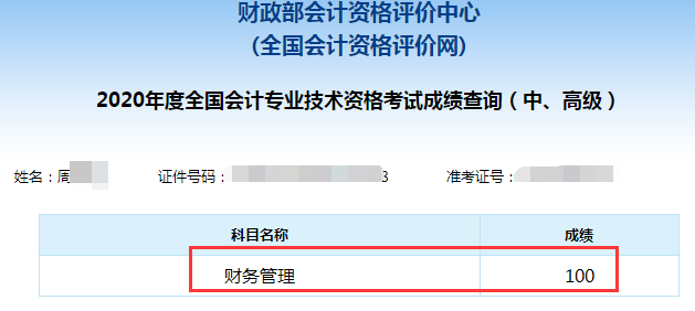 2020年中级会计职称出成绩了！你考的怎么样？
