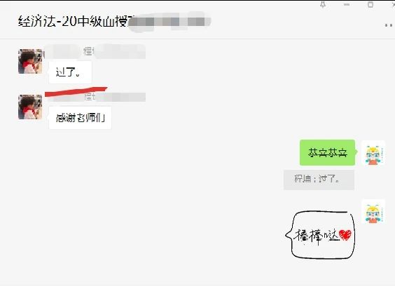 出了！2020中级成绩已公布！群内表白上“热搜”？