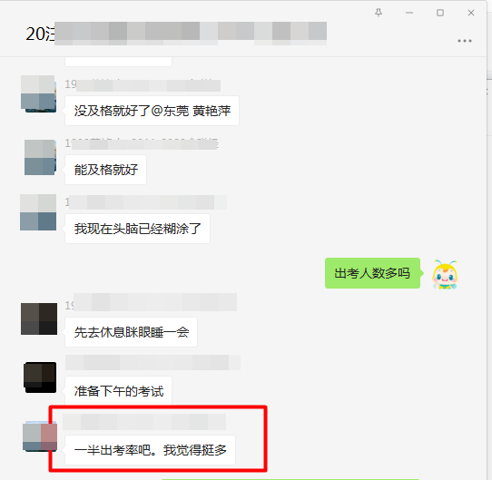 【出考率】注会会计考试已结束！你的考场人多吗？