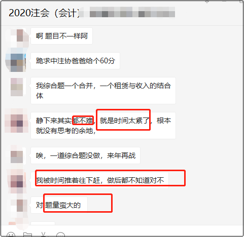 注会会计结束 他们都说考试难度不大~