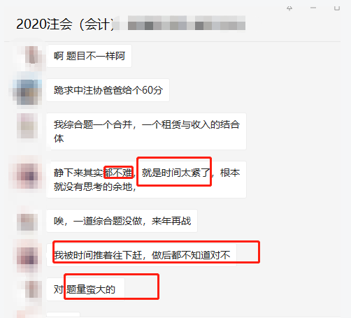 注会考后大反馈：题简单但时间紧！税务师考生引以为戒！