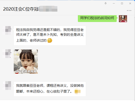 注会税法C位班学员表示：还有什么比遇见试题更高兴的吗？！