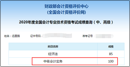 网校中级单科百分学员霸屏！快来围观沾喜气