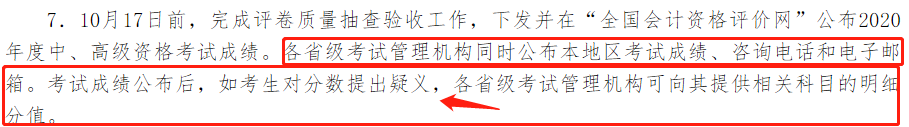 2020中级会计职称考试成绩查询后你需要关注的几件大事！