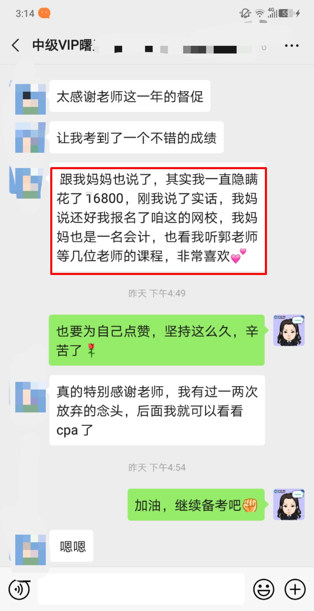 中级VIP班学员：不装了！刚跟我妈摊牌了！！1万多不白花！！