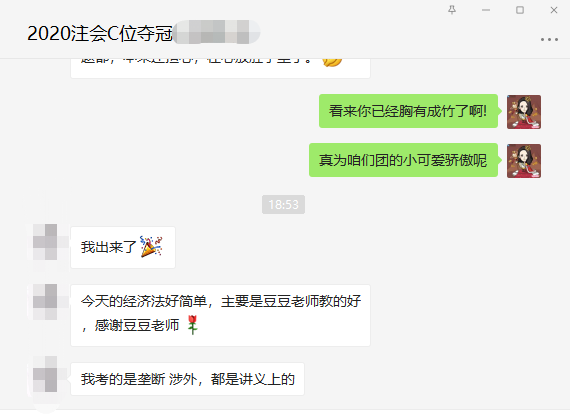 2020注会C位班学员传来捷报！先睹为快！