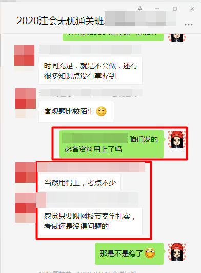 注会《经济法》考得太细？不怕！注会无忧班资料里都是考点啊