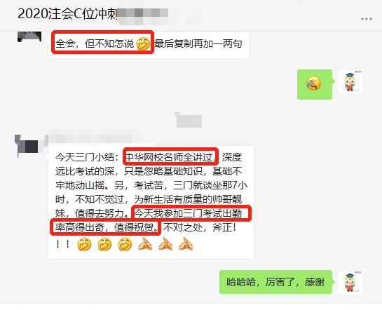 17日考试三门小总结：正保会计网校老师全讲过！