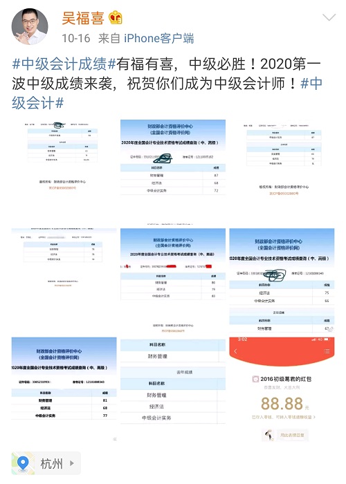 有福有喜 中级必胜！吴福喜老师中级会计职称学员晒分啦！