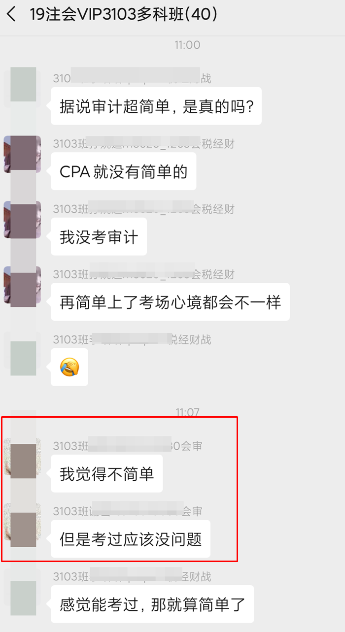 注会审计难度大？VIP学员却说考过应该没问题！