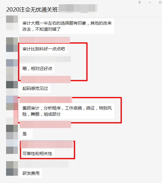 注会审计考试结束，无忧班考生反馈审计比其他科目简单！