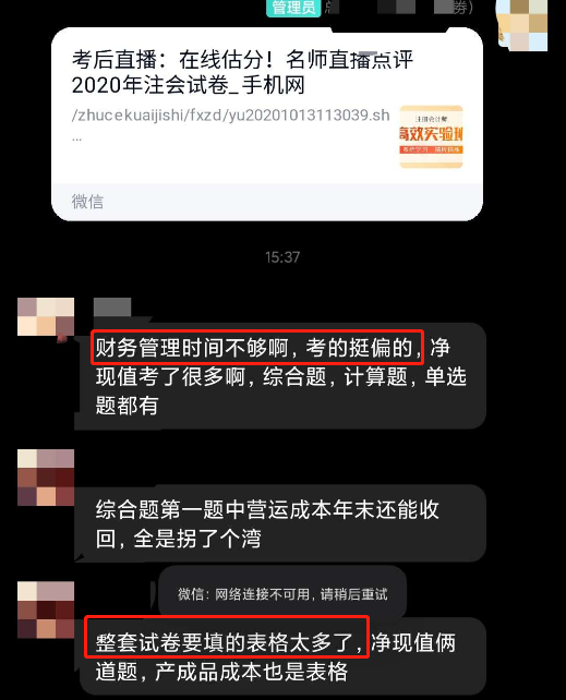 注会财管考试答题时间不够用