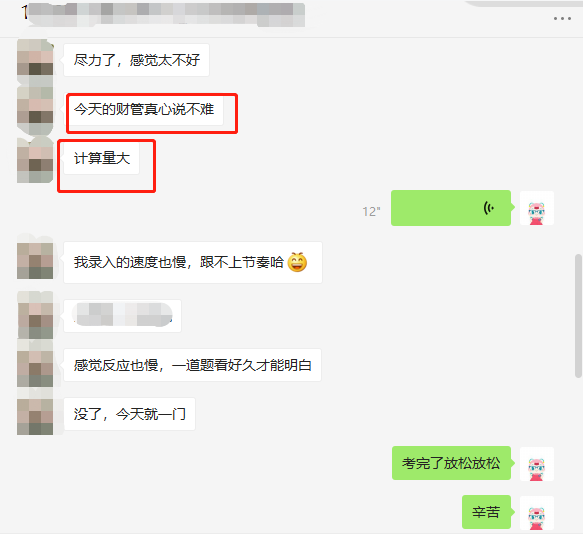 注会财管难度不大、计算量大