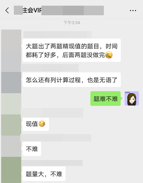 注会财管题量：怎一个“大”字了得......