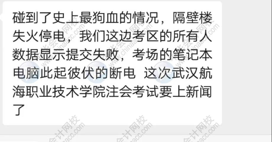 “不恰当”的考场：失火、死机、收计算器...这届注会考生有点难