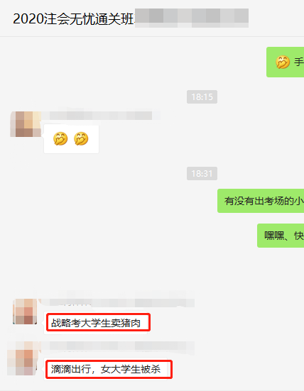 注会战略考生出考场啦！快来看看无忧班考生遇到的考试题