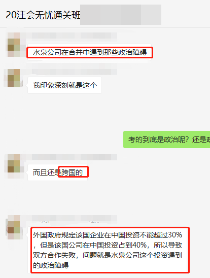 注会战略考生出考场啦！快来看看无忧班考生遇到的考试题