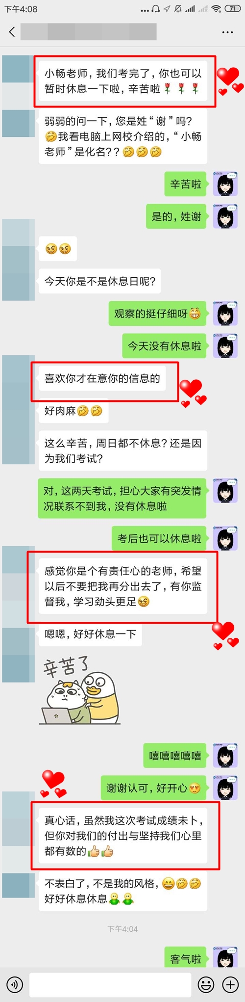 表扬班主任老师