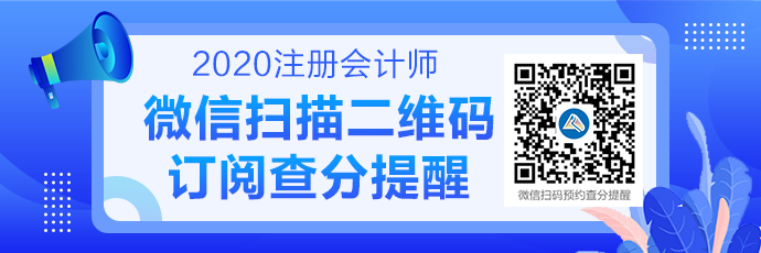 注会考试结束先别急着浪~这些事情都要提前准备