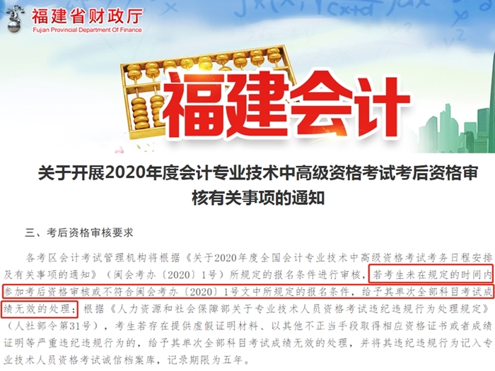 2020年中级会计考后审核不通过 成绩会作废吗？