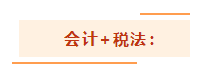注会考试想一年过两科？报考科目建议这么搭！