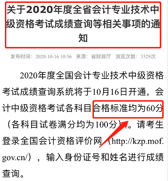 中级会计职称考试60分算过吗？59分还要不要拯救？