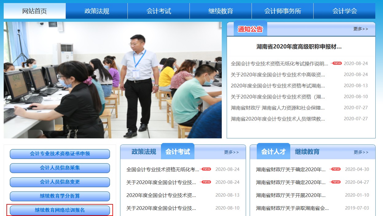 湖南省会计专业技术人员继续教育学习流程